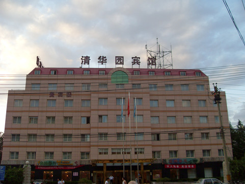 清华园宾馆主图