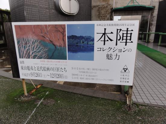 Komatsu City Honjinkinen Art Museum-小松市必去景点