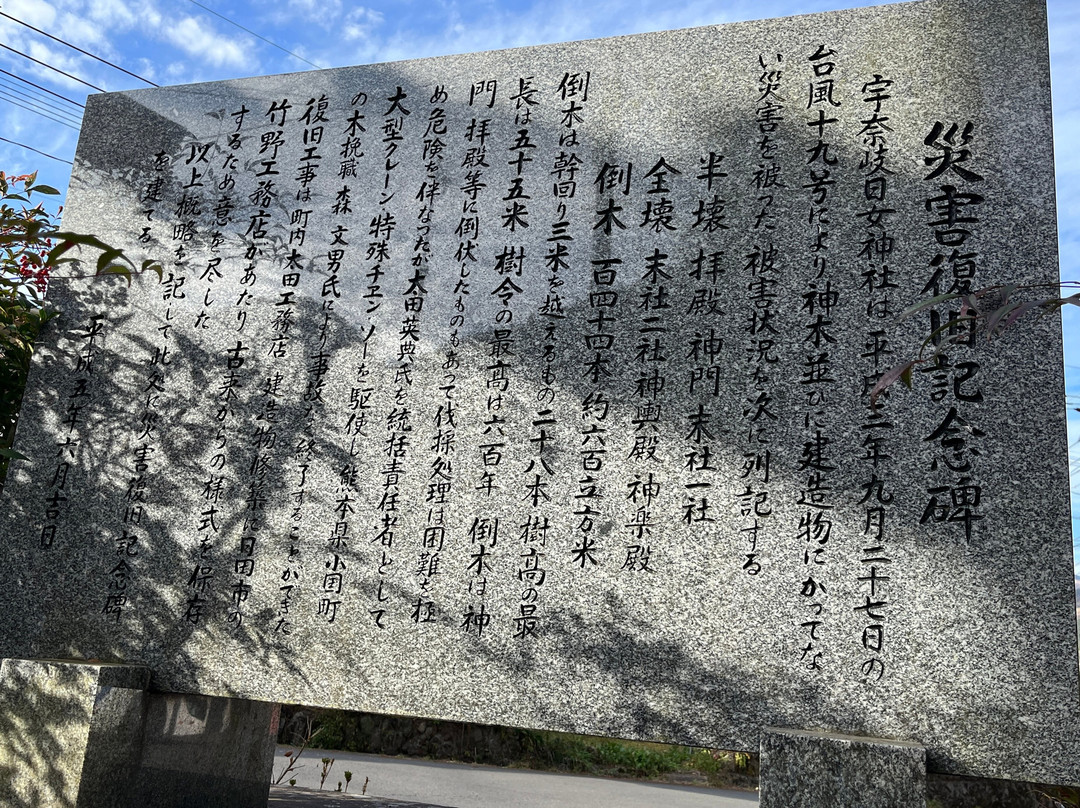 Unaki Hime Shrine-由布市必去景点