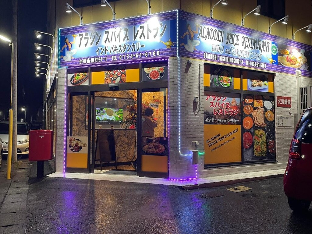 アラジン スパイス レストラン