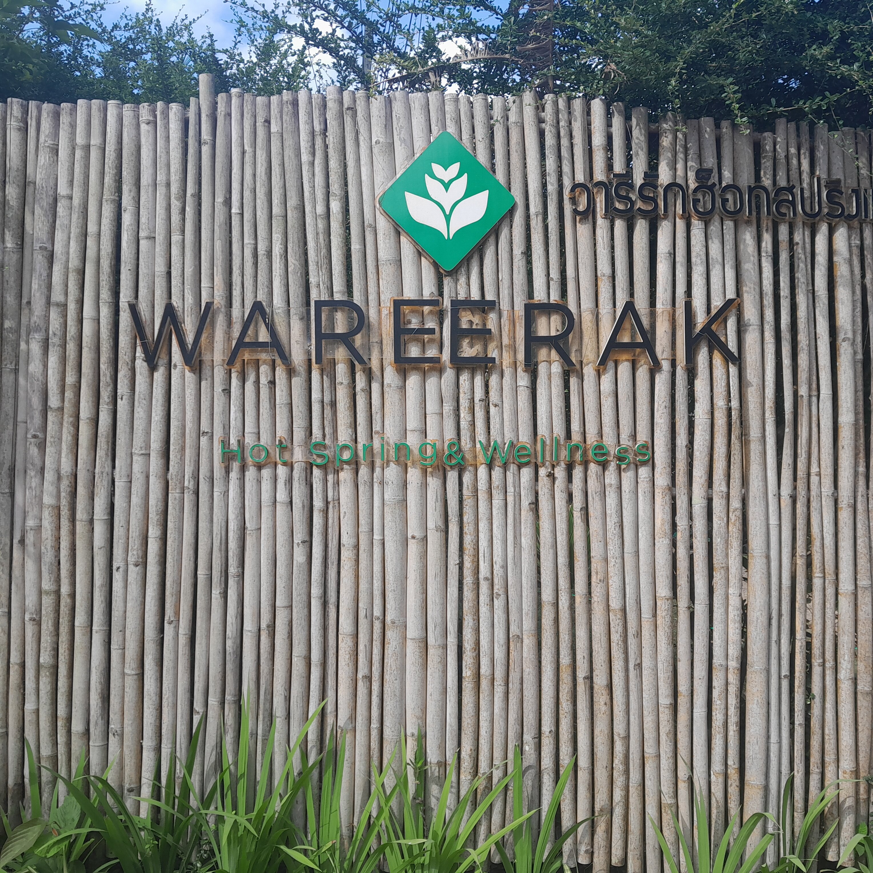 Wareerak Hot Spring & Wellness-浴室