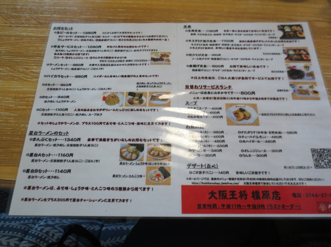 大阪王将 橿原店