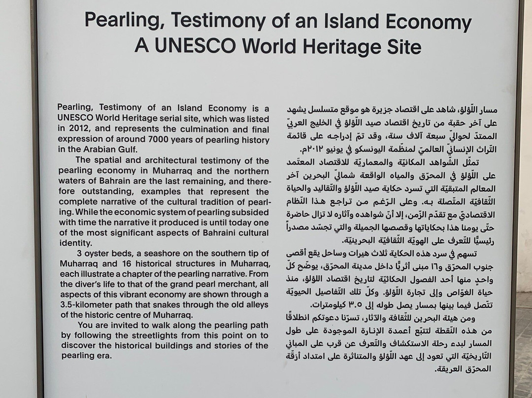 Pearling Path-穆哈瑞克必去景点