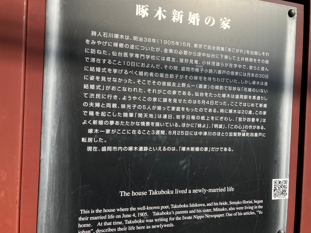 Ishikawa Takuboku's Residence when newly married-盛冈市必去景点
