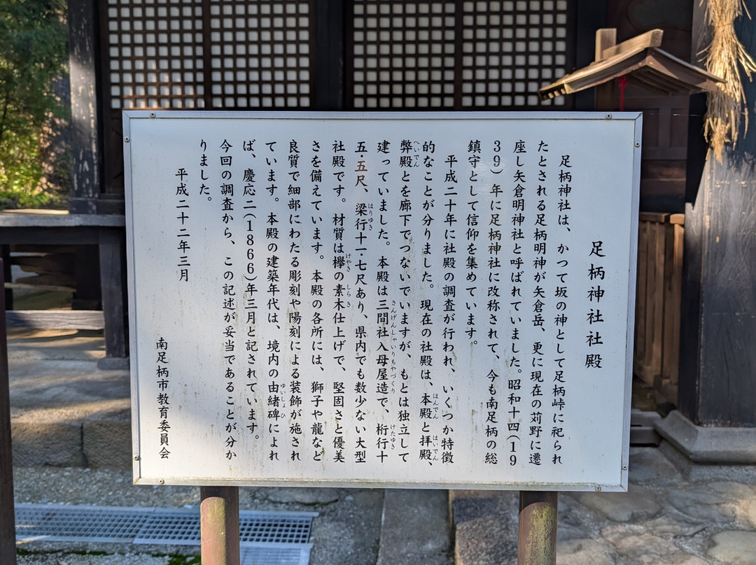 Ashigara Shrine-南足柄市必去景点