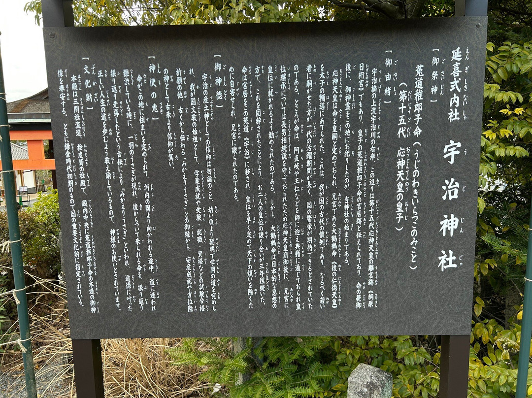 Uji Shrine-宇治市必去景点