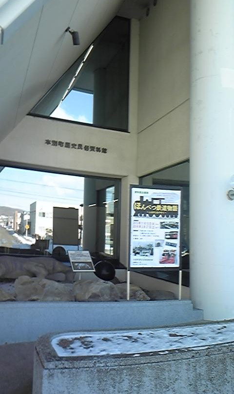 本别町旅游景点-Hombetsucho History and Folk Customs Museum