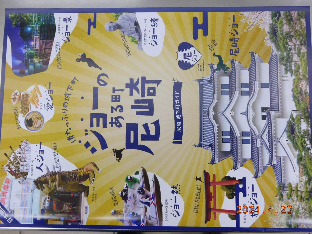 Amagasaki Tourist information Center-尼崎市必去景点