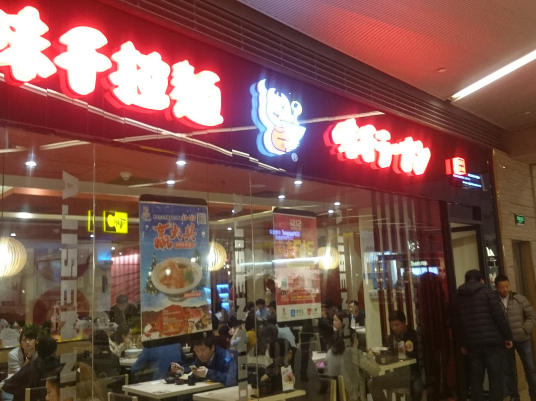 Ajisen Ramen Kerry Cheng