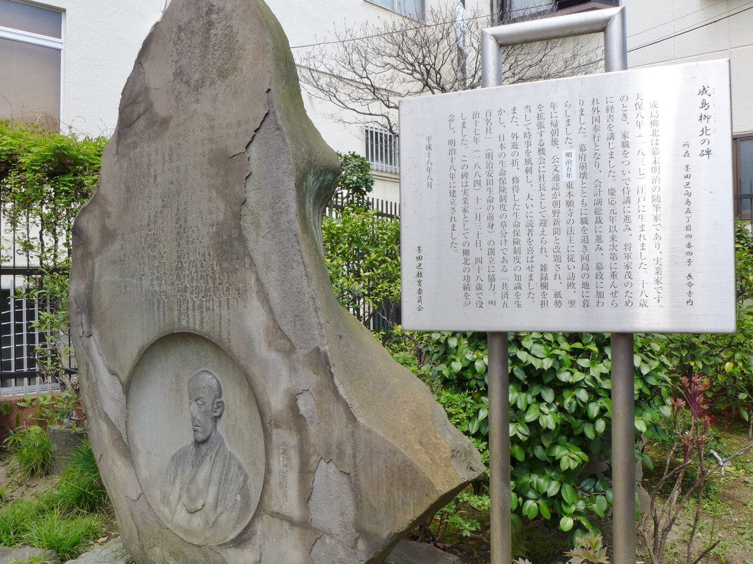 Narushima Ryuhoku Monument
