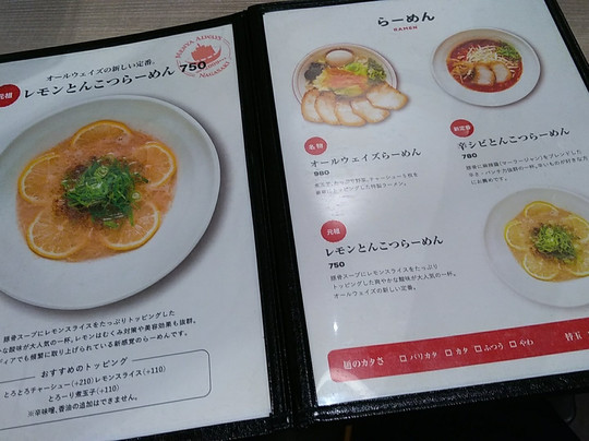 麺也オールウェイズ