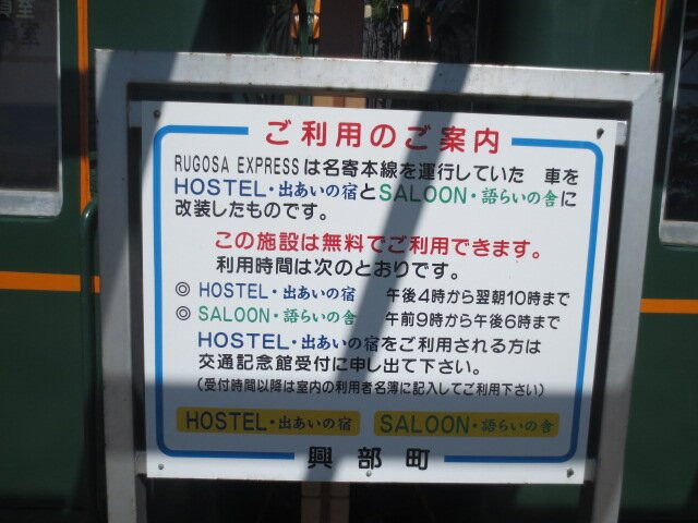 Michi-no-Eki Okoppe-兴部町必去景点