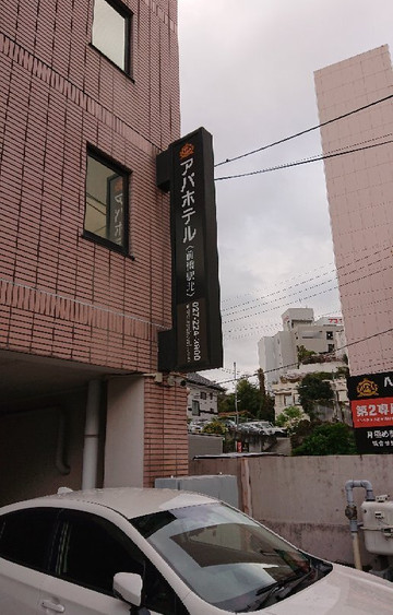 APA Hotel Maebashieki Kita主图