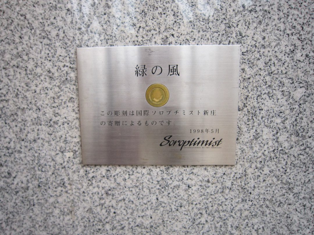 Midori no Kaze Statue-新庄市必去景点