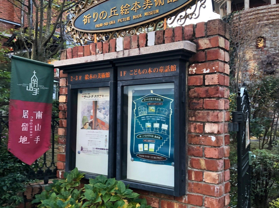 Inorino-oka Picture Book Museum-长崎市必去景点