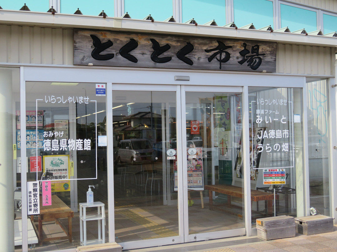 Tokushima Tokutoku Terminal-松茂町必去景点