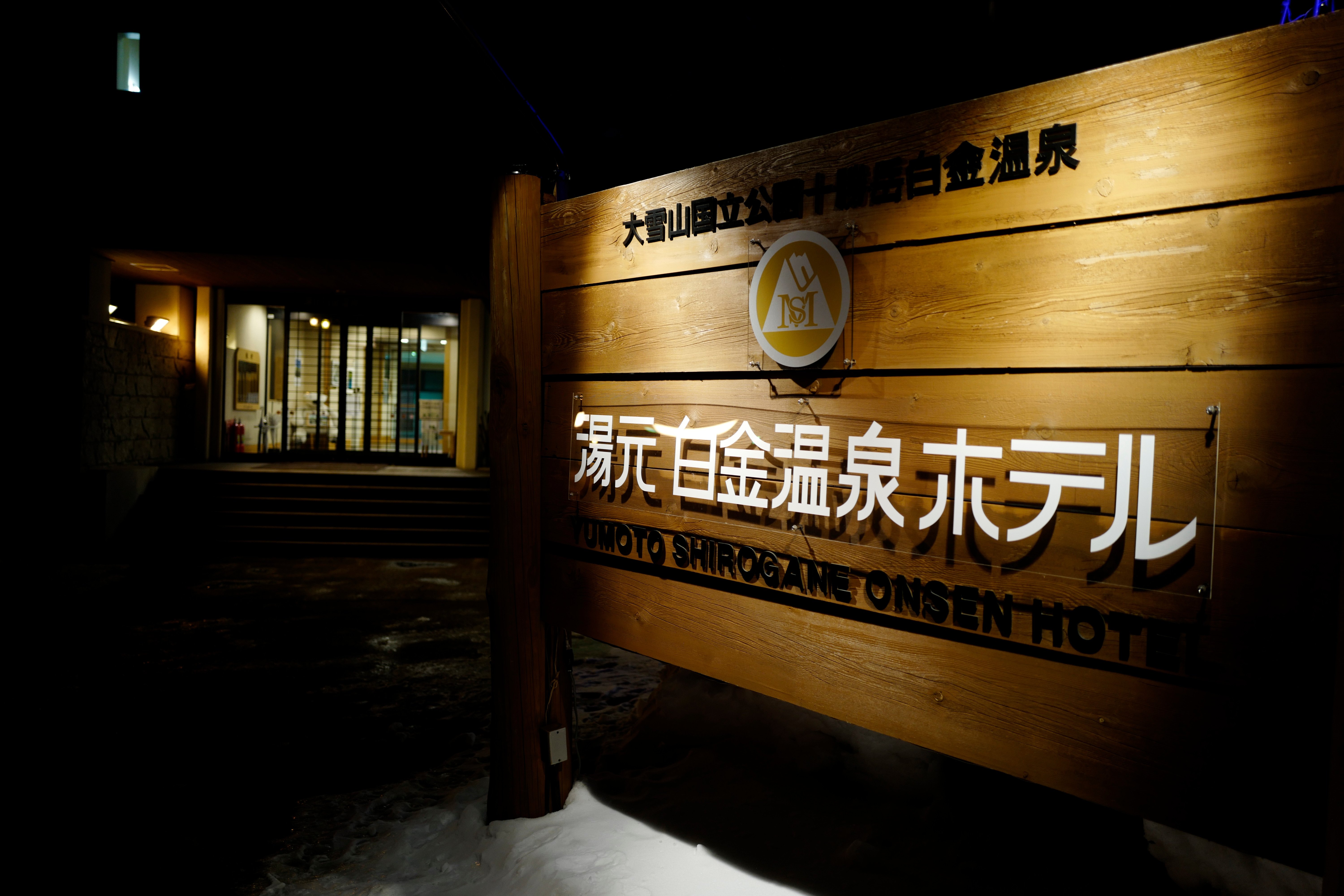 汤元白金温泉酒店-浴室