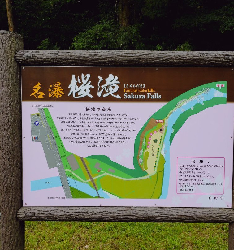 Sakuradaki Waterfall景点图片