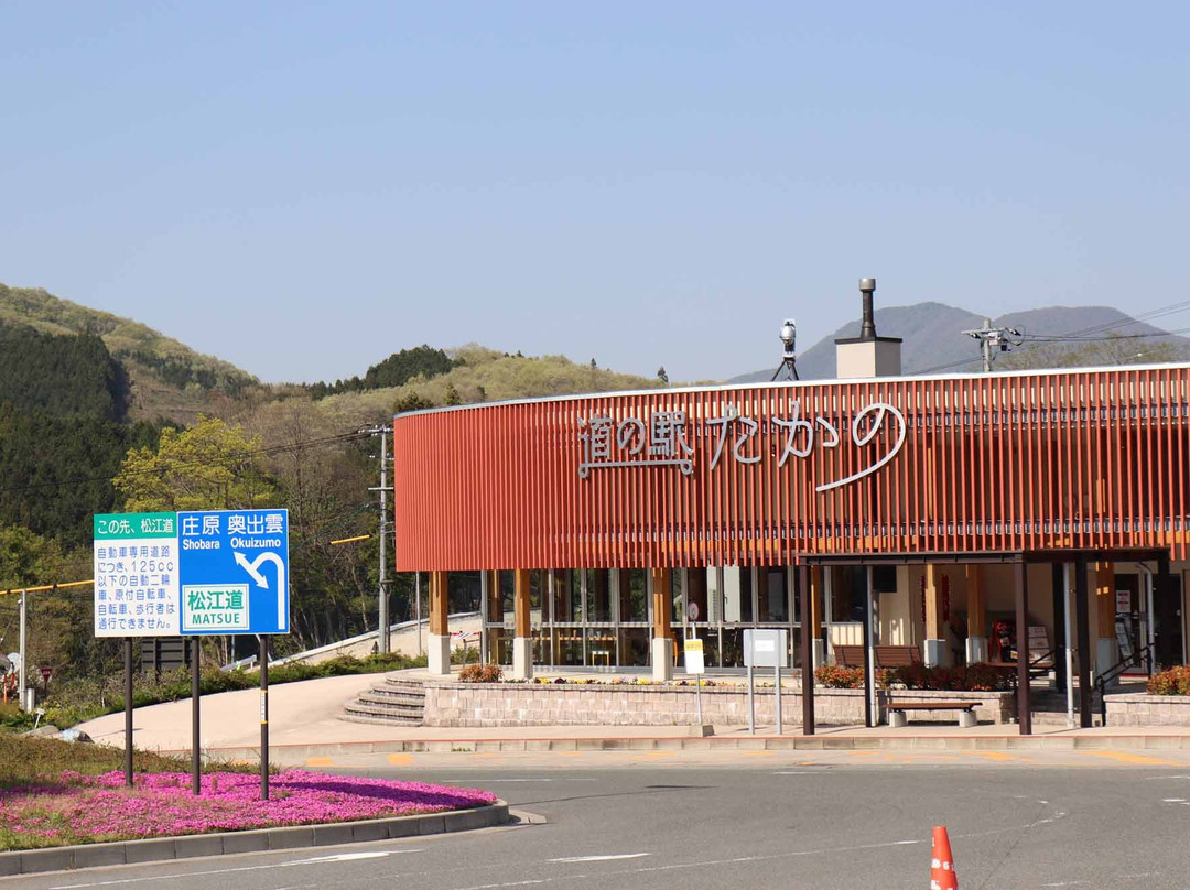Michi-no-Eki Takano-庄原市必去景点