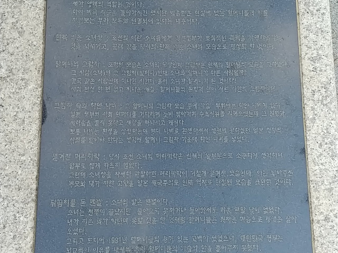 Statue of Peace-木浦市必去景点