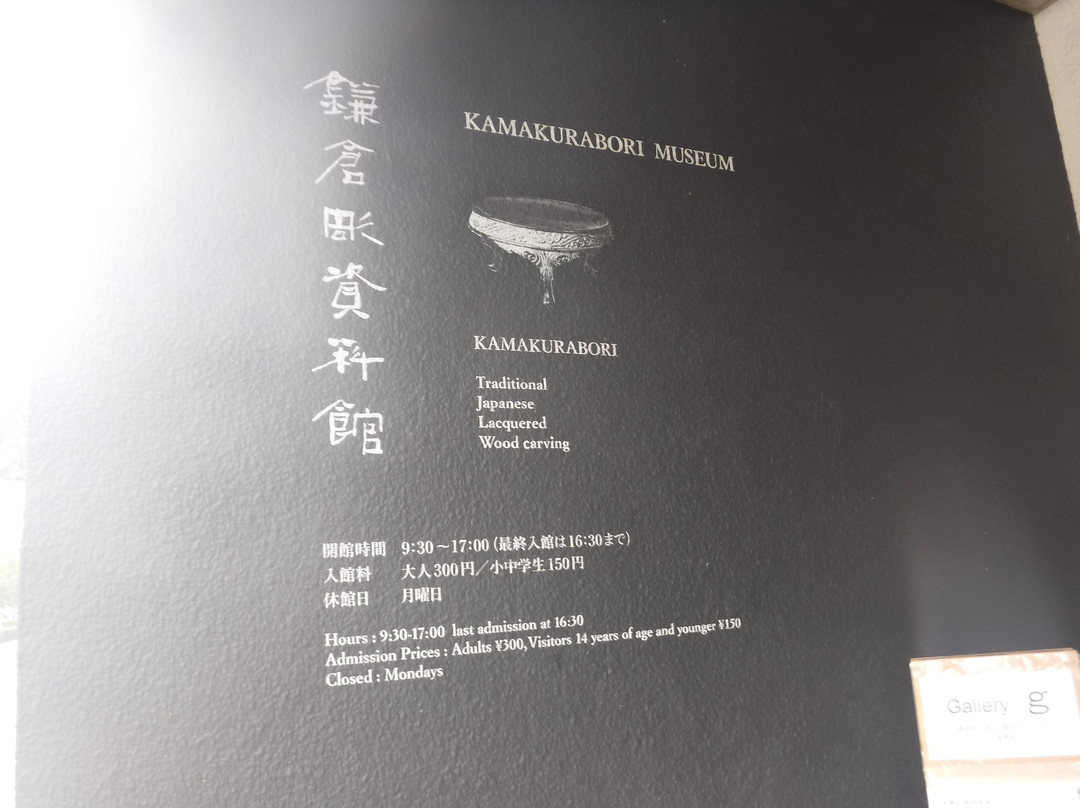 Kamakurabori Shiryokan-镰仓市必去景点