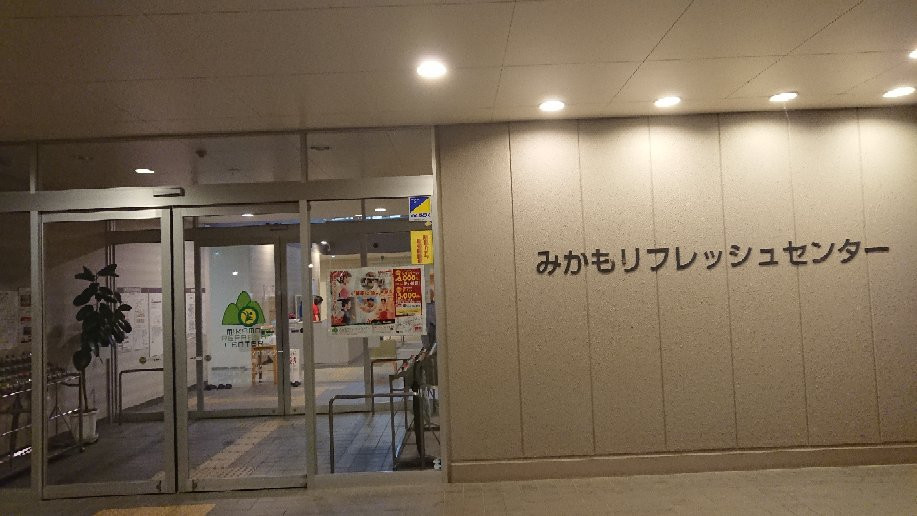 Mikamo Refresh Center-佐野市必去景点