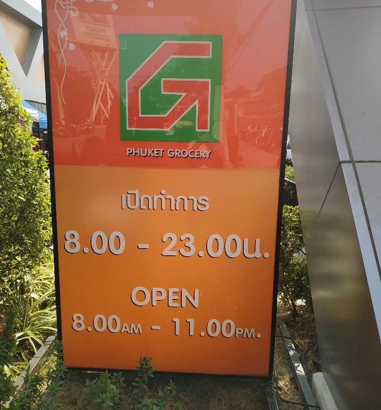 Phuket Grocery-普吉镇必去景点