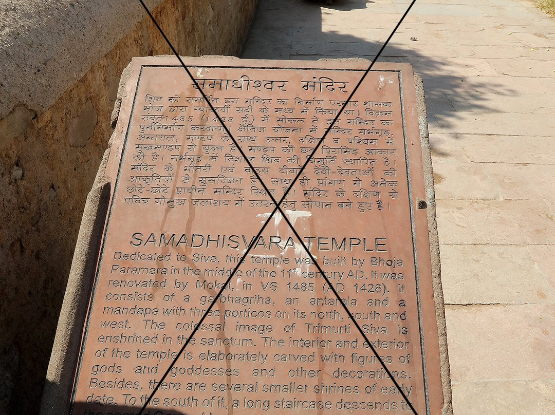 Samadhisvara Temple景点图片