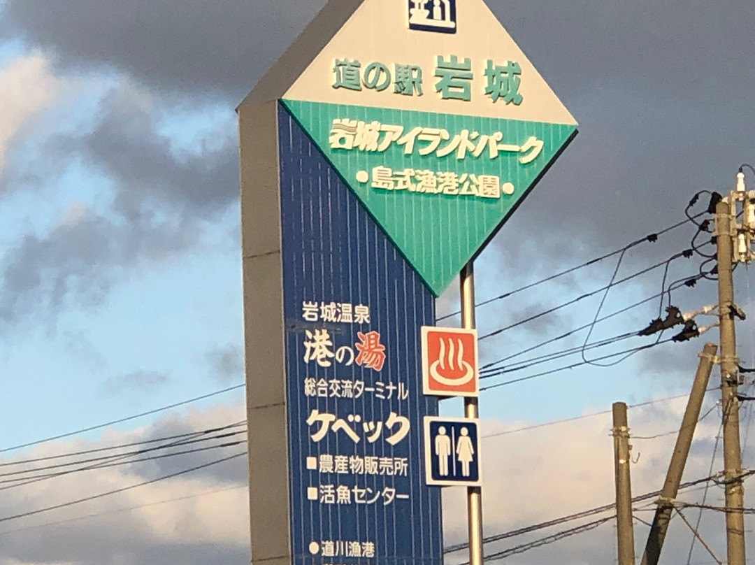 Minato no Yu-由利本庄市必去景点