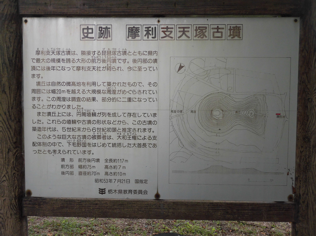 Marishitenzuka Tomb-小山市必去景点