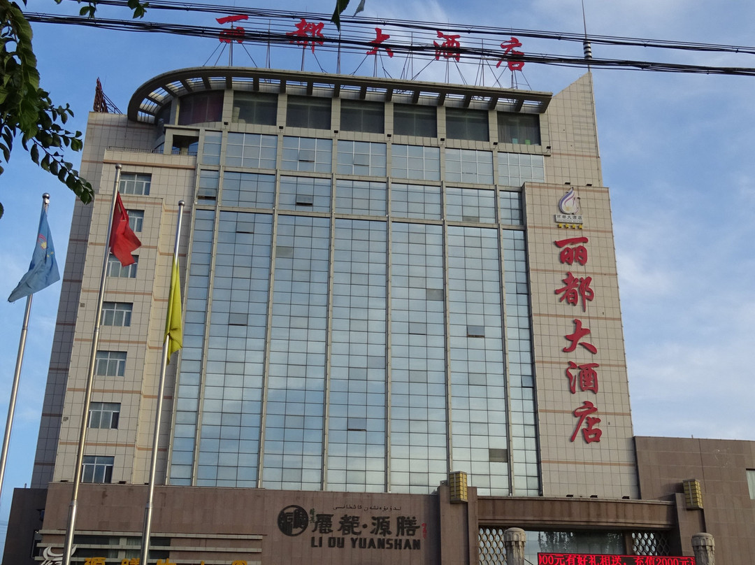 丽都大酒店主图