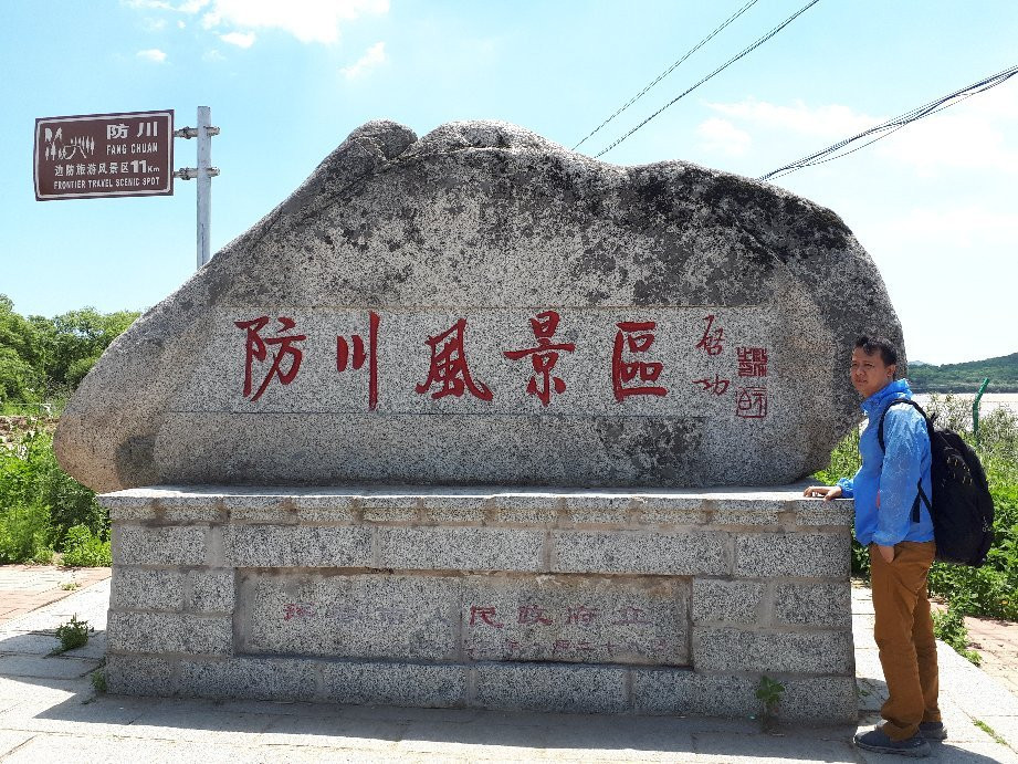 防川国家风景名胜区-珲春市必去景点