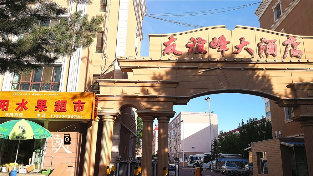 友谊峰大酒店主图