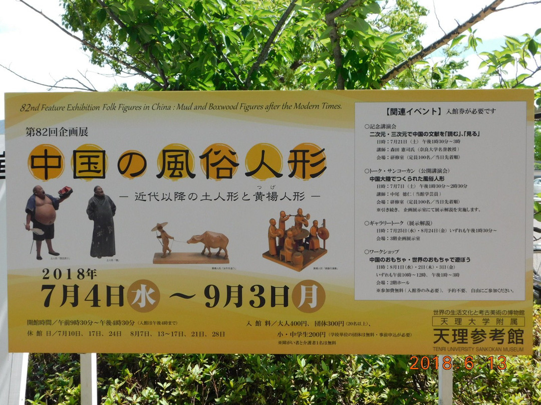 Tenri Univeristy Sankokan Museum-天理市必去景点