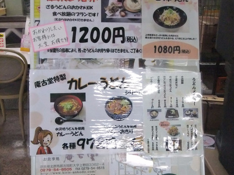 Ankodo-吉冈町必去景点