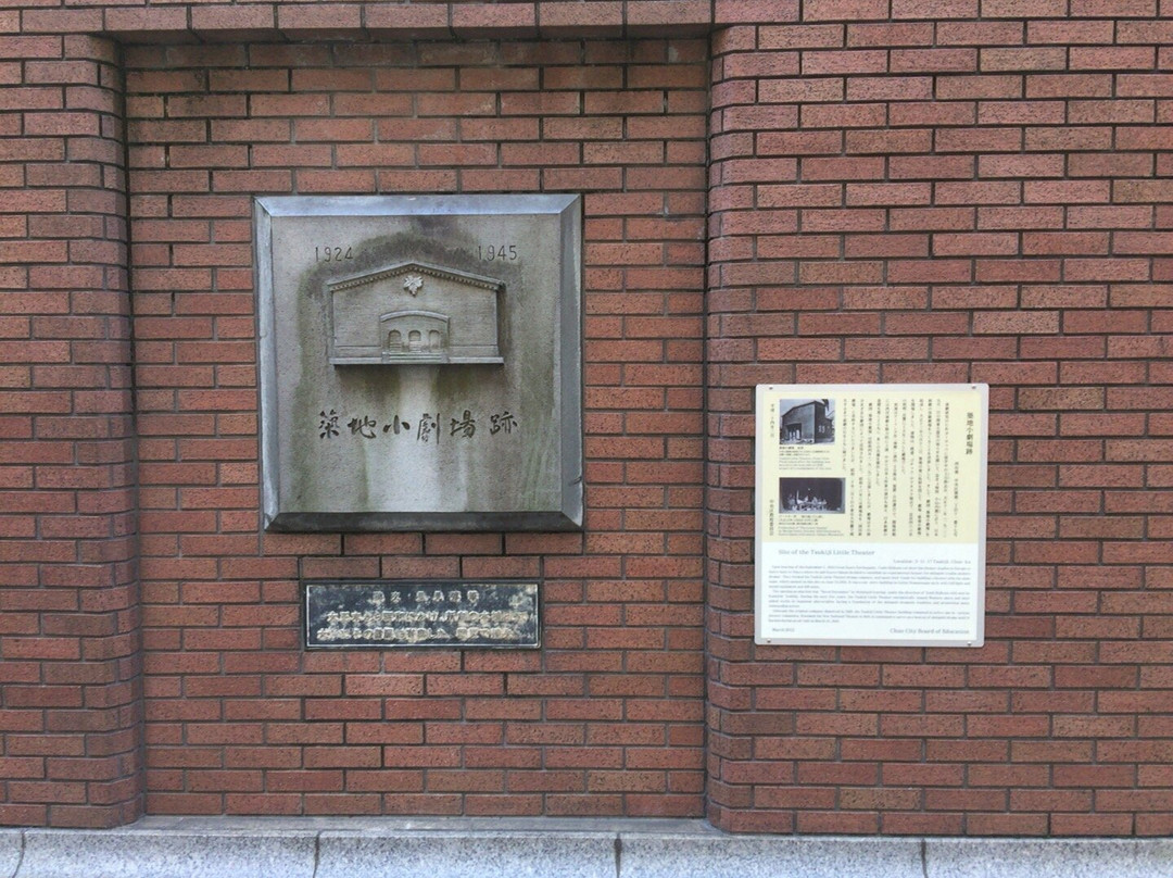 Tsukiji Shogekijo Remains-Tsukiji必去景点