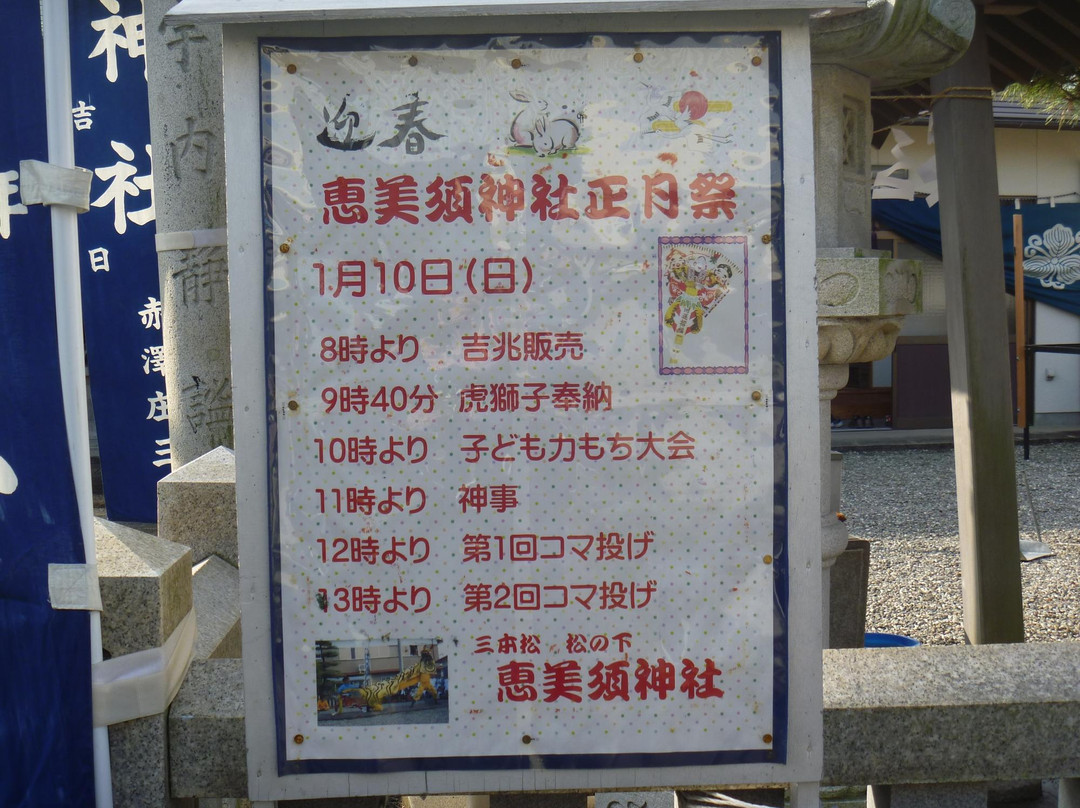 Ebisu Shrine景点图片