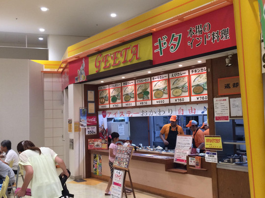 ギタ イオン鎌ケ谷店