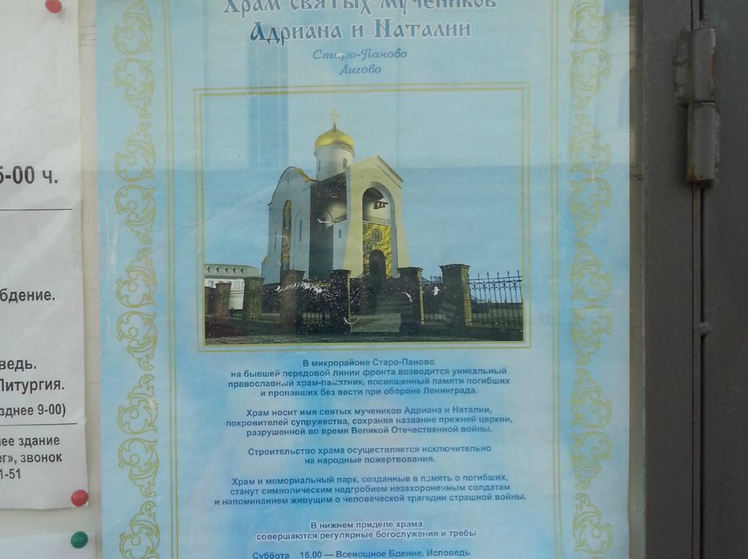 Church of the Holy Martyrs Adrian and Natalia景点图片
