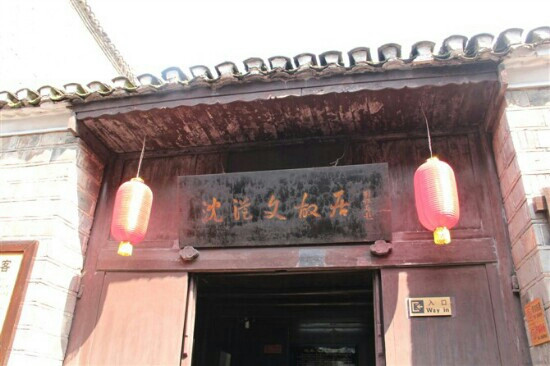 沈从文故居景点图片