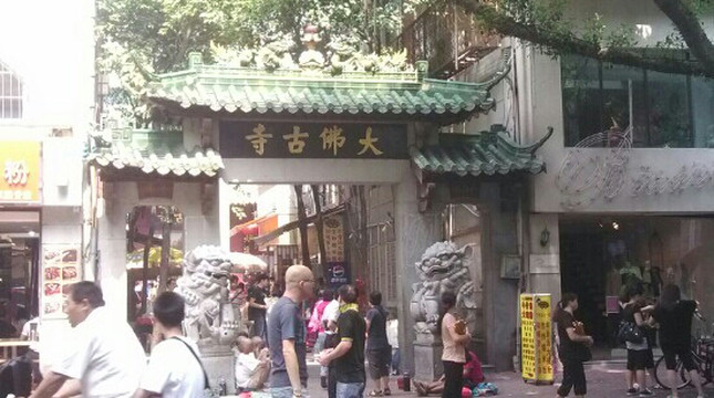 大佛寺-广州市必去景点