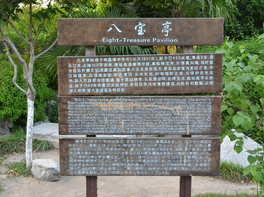 八宝亭-宝应县必去景点