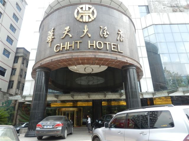常德华天大酒店主图