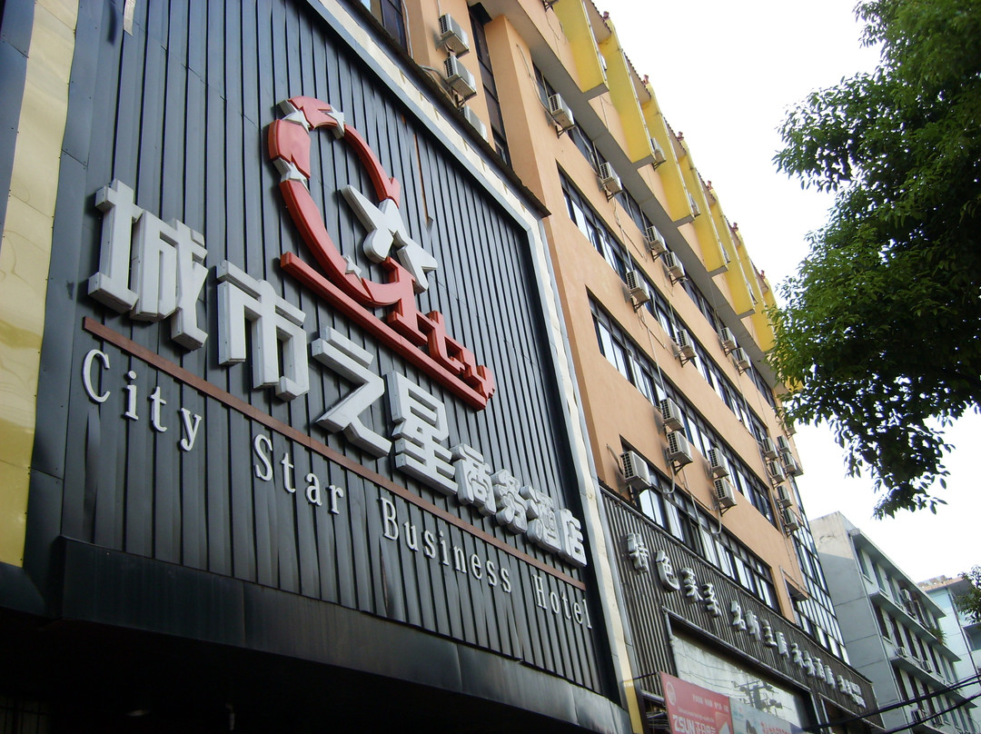 城市之星商务酒店主图