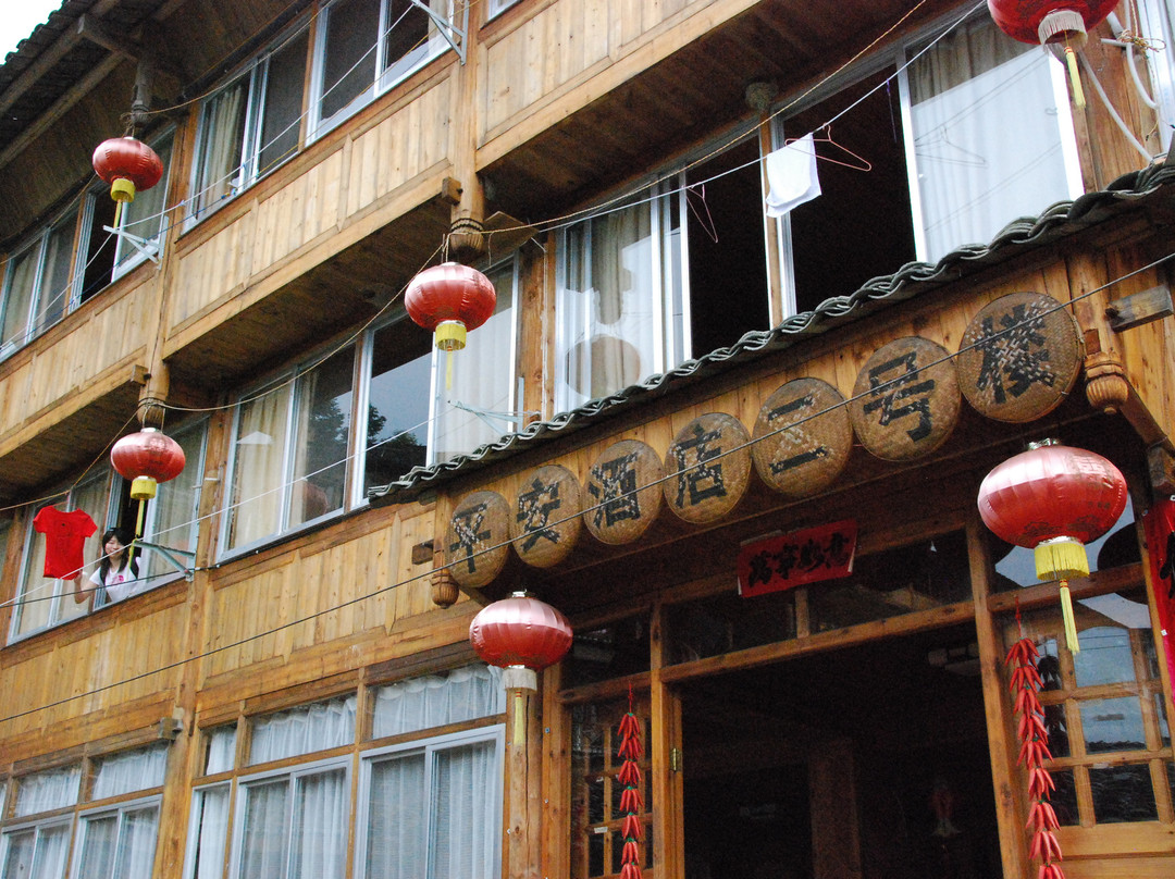 龙脊平安酒店主图