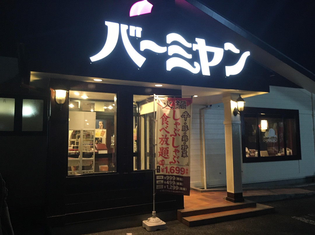 バーミヤン 古河店