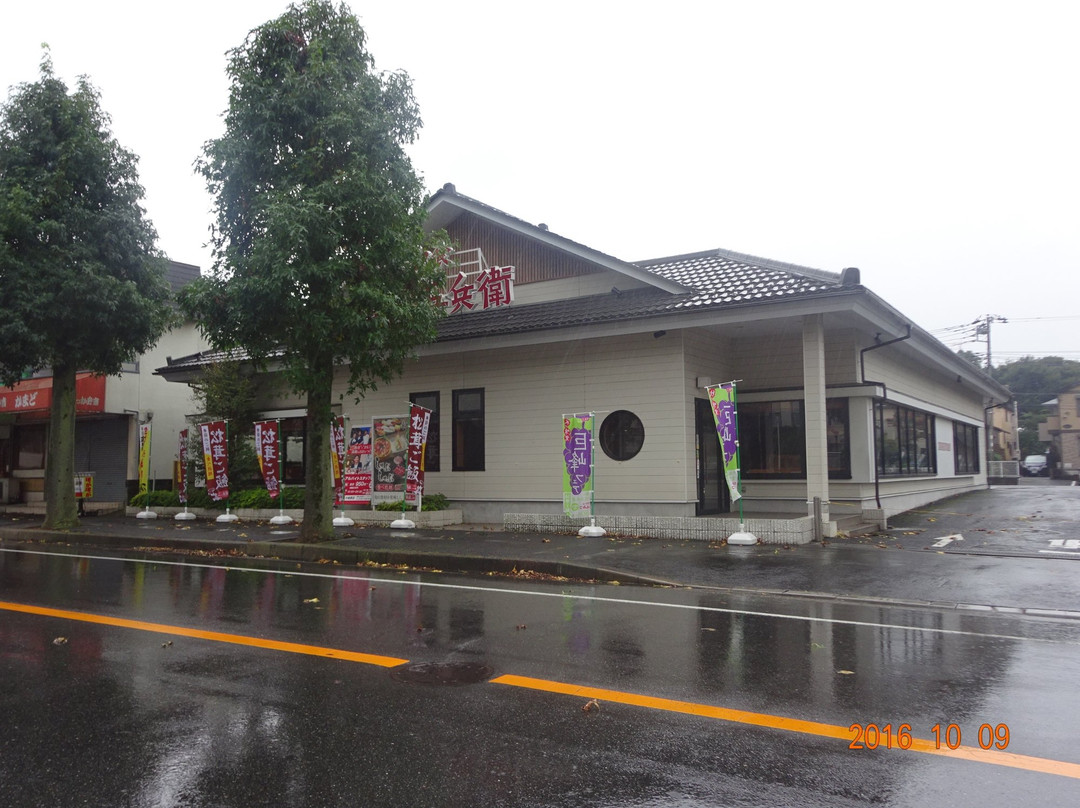 華屋与兵衛 松戸小金原店
