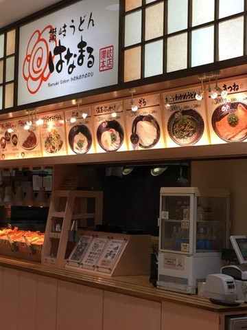 はなまるうどん 綾瀬タウンヒルズ店