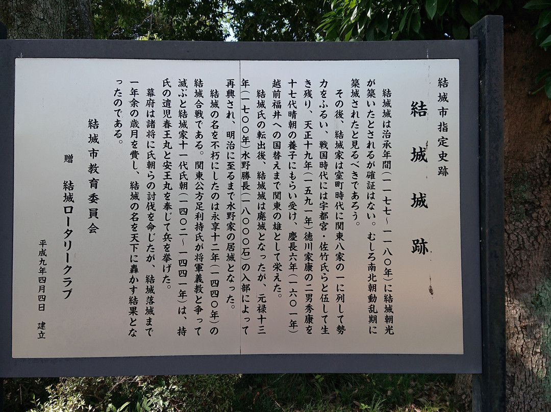 Yukijo Castle Site Park-结城市必去景点