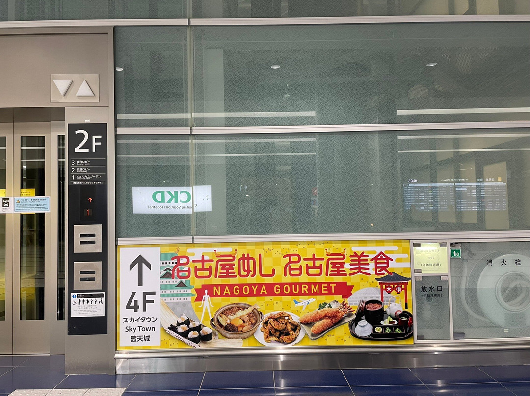 Chubu International Airport Centrair Information Center-常滑市必去景点